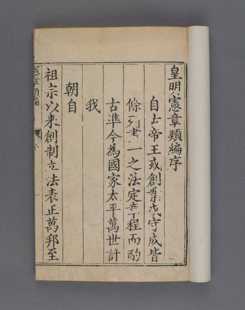 《宪章类编》庞尚鹏序